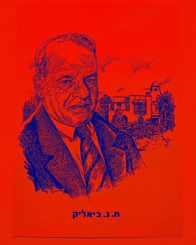 ביאליק